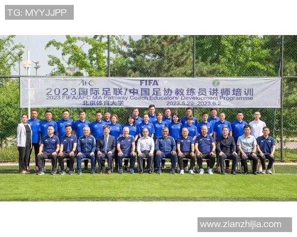 提升国家足球教练员培训质量助力中国足球发展新征程