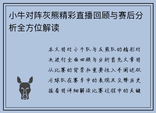 小牛对阵灰熊精彩直播回顾与赛后分析全方位解读
