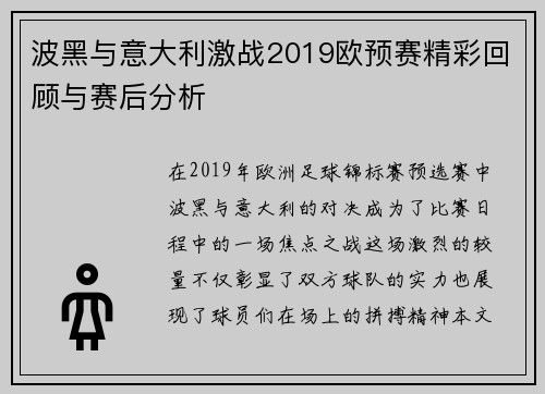 波黑与意大利激战2019欧预赛精彩回顾与赛后分析