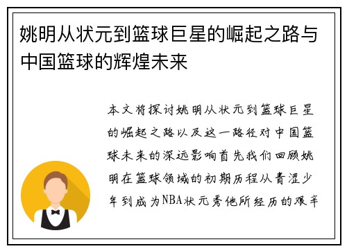 姚明从状元到篮球巨星的崛起之路与中国篮球的辉煌未来