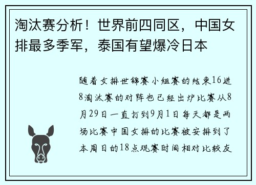 淘汰赛分析！世界前四同区，中国女排最多季军，泰国有望爆冷日本