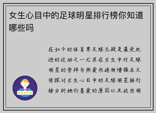 女生心目中的足球明星排行榜你知道哪些吗